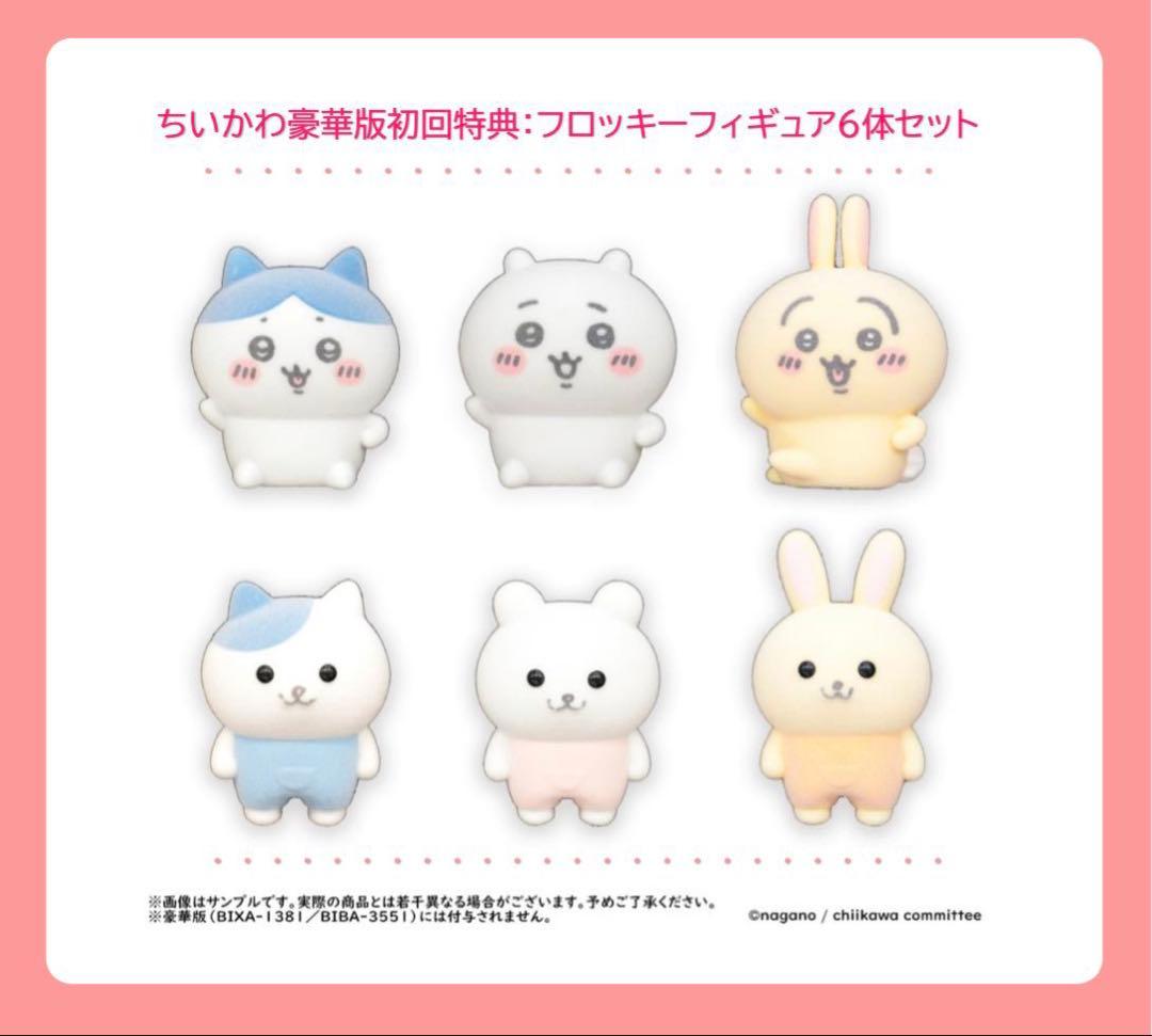 完全新品未開封 ちいかわ フロッキーフィギュア6体セット なんとか