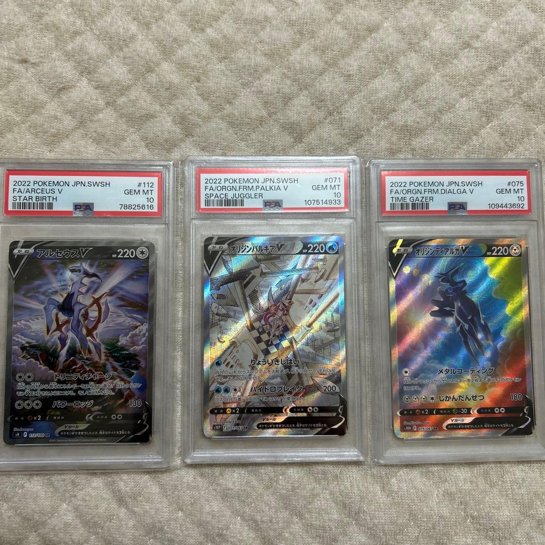 y*u様 アルセウスV SAパルキアV SAディアルガV SA psa10 3枚 PSA10】 アルセウス&ディアルガ&パルキアGX 《SA》 (SR) {100/095