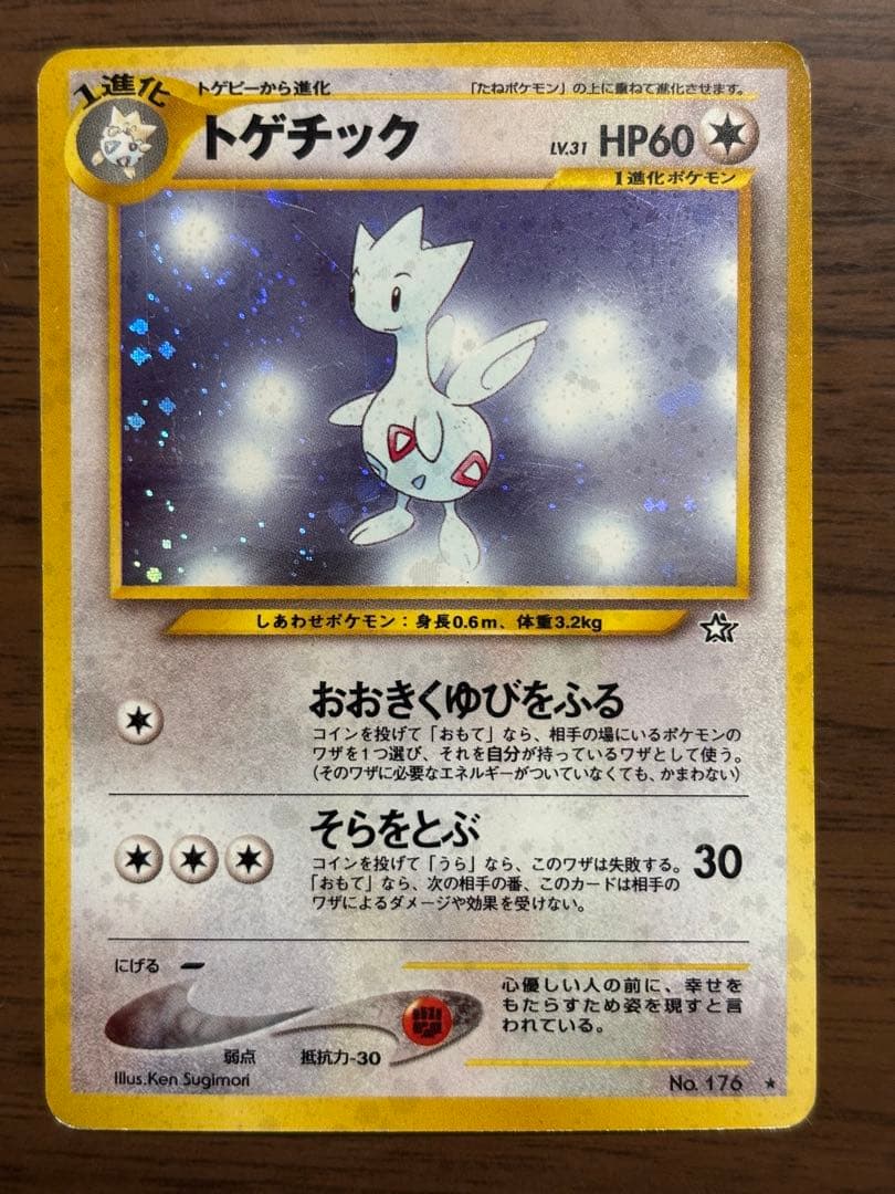 ポケモンカード！旧裏 ピクシー、トゲチック、クロバット、ウツボットまとめ売り