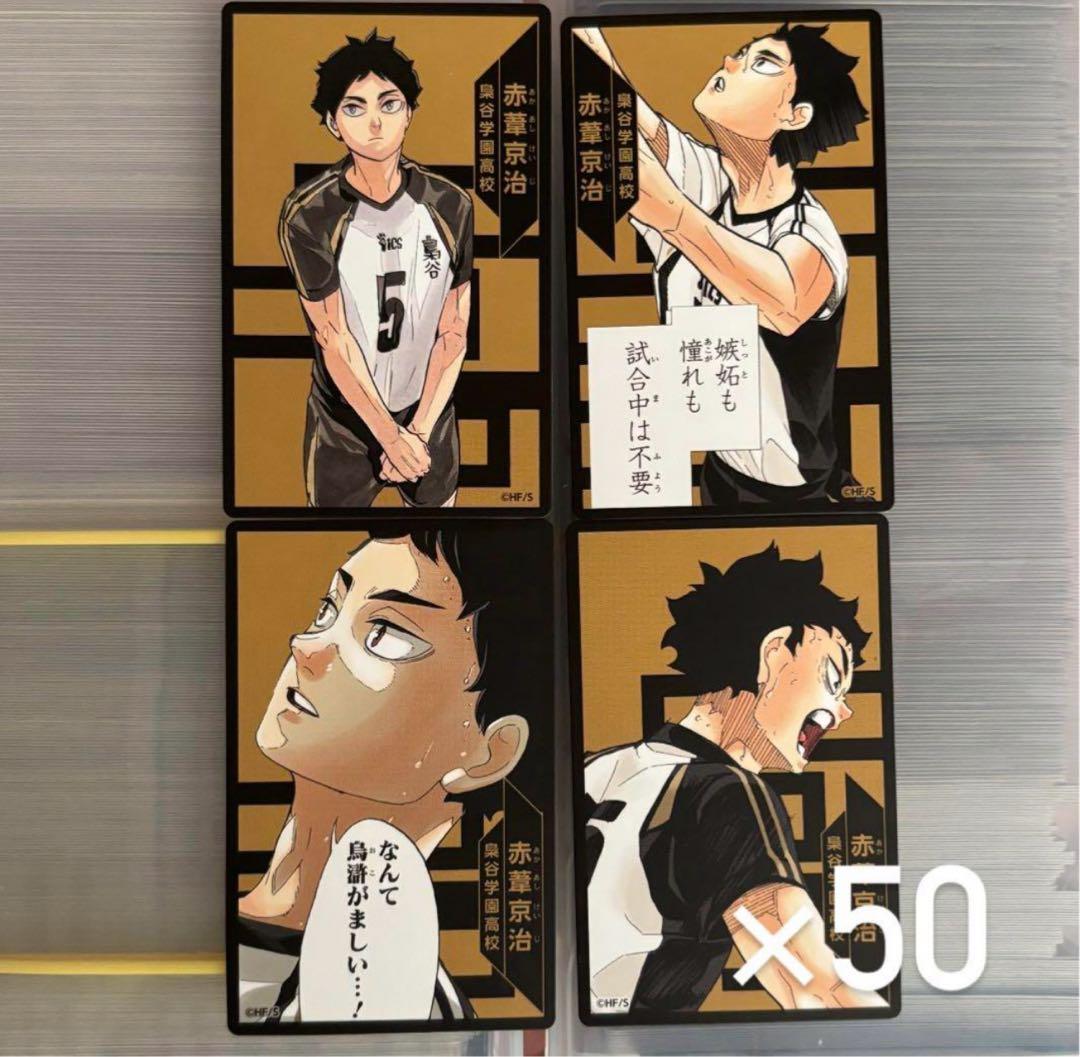 ハイキュー 援 ボードゲーム ボドゲ 赤葦京治 【最終値下げ