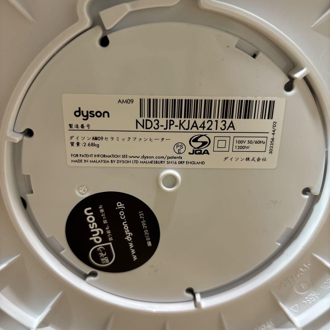 dyson hot+cool AM 09 2018年式
