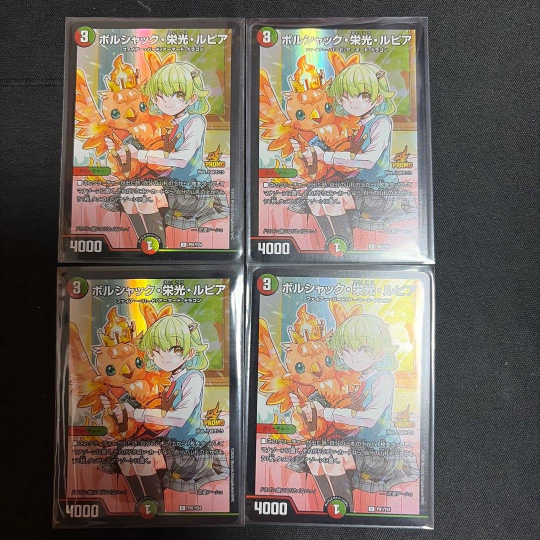 ボルシャック栄光ルピア 4枚セット ドラゴン娘になりたくないっ！1巻