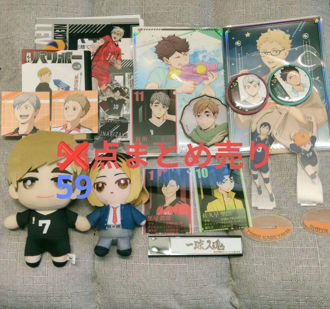 ハイキュー!! グッズ 59点セット 烏野 稲荷崎 音駒 鴎台 ハイキュー!! グッズ 59点セット 烏野 稲荷崎 音駒 鴎台