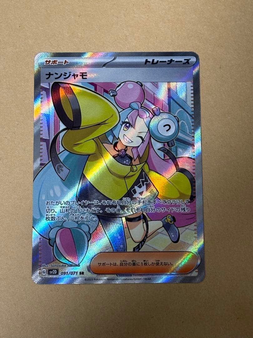 ナンジャモ　SR リーリエの決心　SR ヒカリ　SAR 3種セット