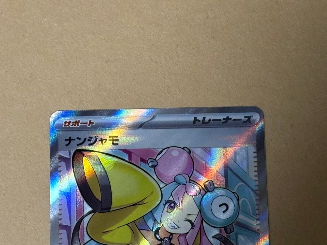 ナンジャモ　SR リーリエの決心　SR ヒカリ　SAR 3種セット