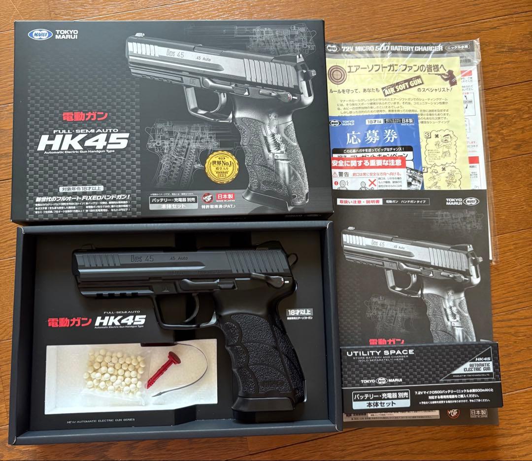 東京マルイ HK45 電動ガン セット