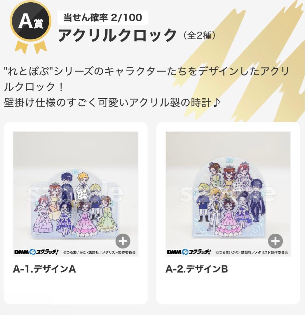 メダリスト れとぽぷシリーズ 全種コンプリートセット DMMスクラッチ