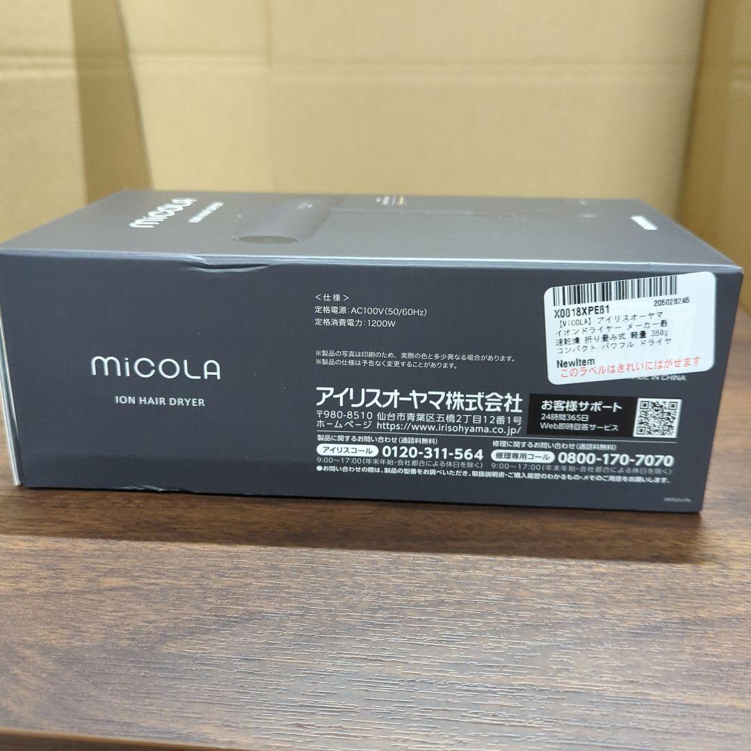 MiCOLAイオンドライヤー 折り畳み式 HDR-M401 新品