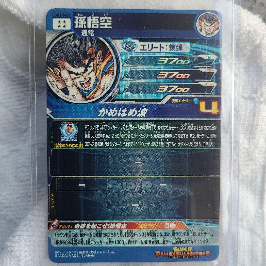 シリアル孫悟空 じゅりシリアル孫悟空スーパードラゴンボール