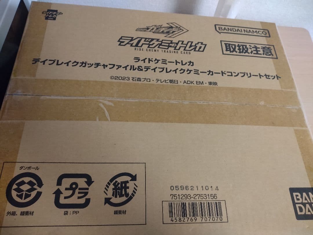 デイブレイクガッチャファイル＆デイブレイクケミーカードコンプリートセット