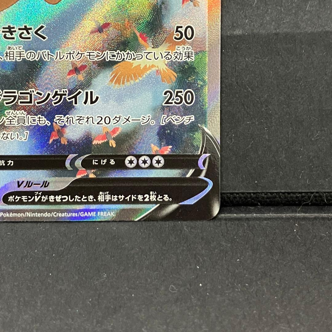 即日発送】カイリューV SR SA S7R 蒼空ストリーム 074/067