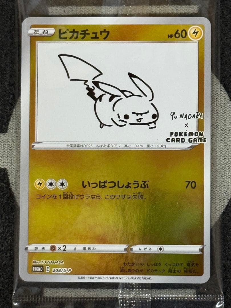 【未開封プロモ】ピカチュウ