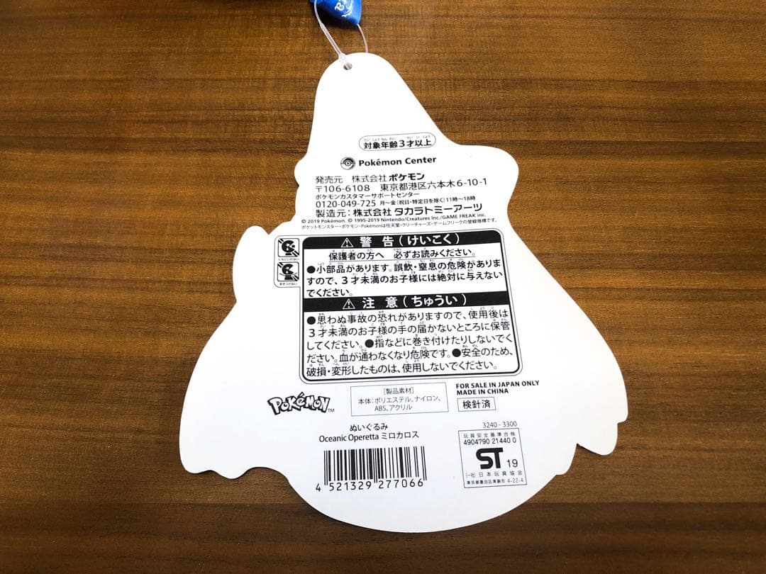 ミロカロス オーシャンオペレッタ ぬいぐるみ oceanic operetta