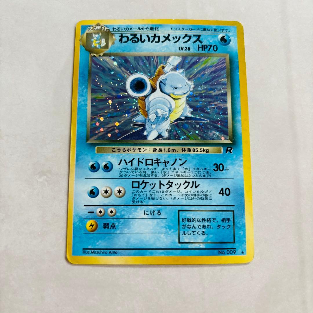 特殊ホロ 旧裏 わるいカメックス Ｎｏ．009