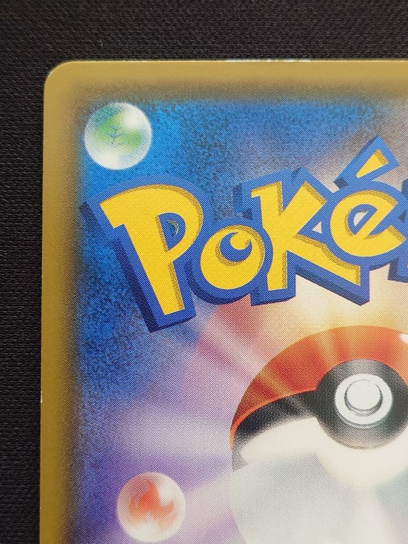 ピカチュウ＆ゼクロムGX　SA　SR　スペシャルアート