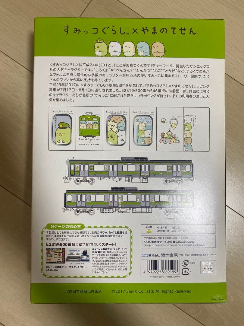 KATO 10-1399 E231系500番台 すみっコぐらしトレイン　nゲージ