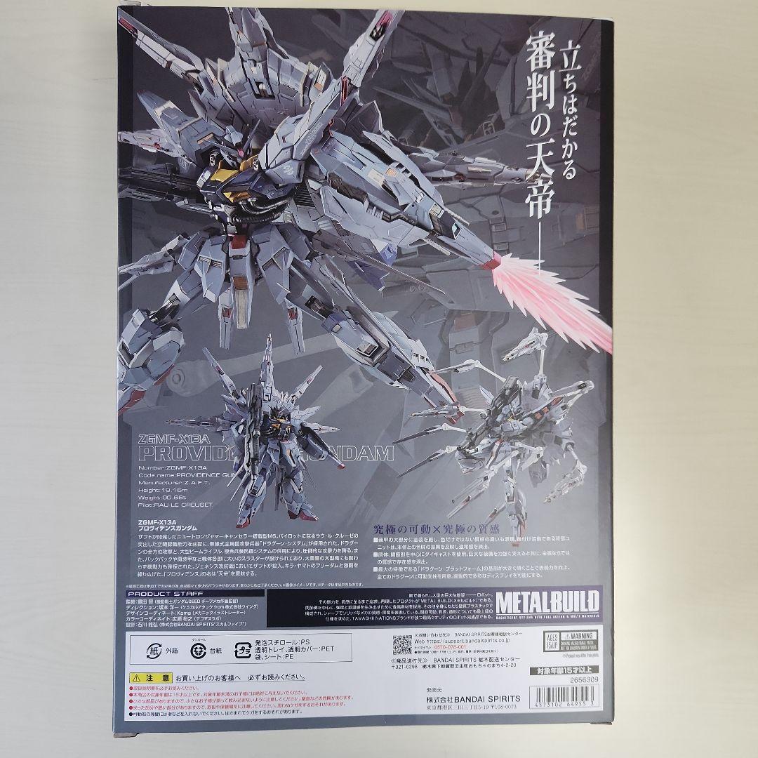 メタルビルド プロヴィデンスガンダム 開封品