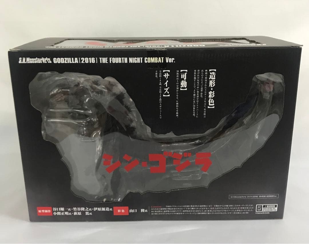 S.H.MonsterArts ゴジラ (2016) 第4形態 夜間戦闘Ver