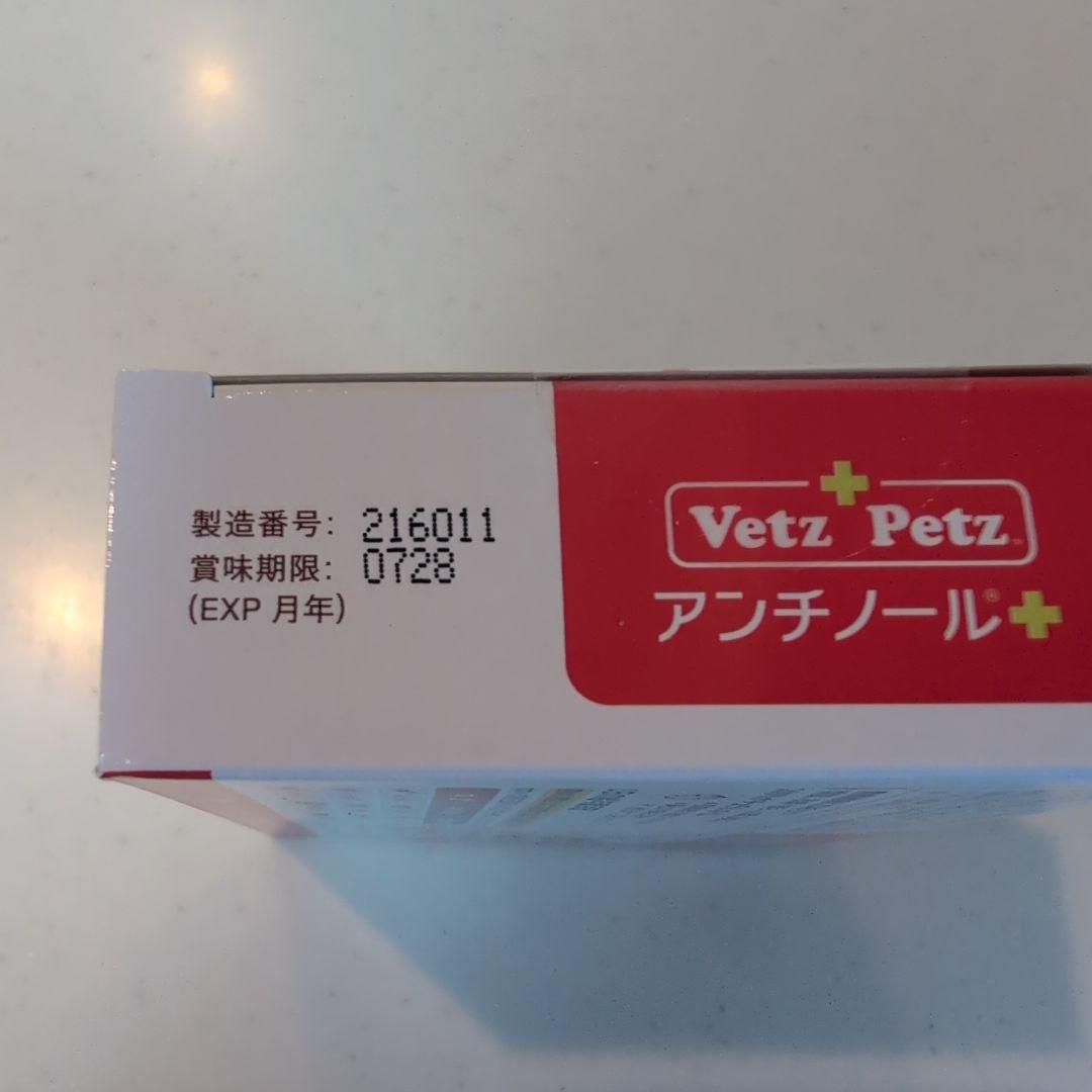 アンチノールプラス90 1箱 - メルカリ