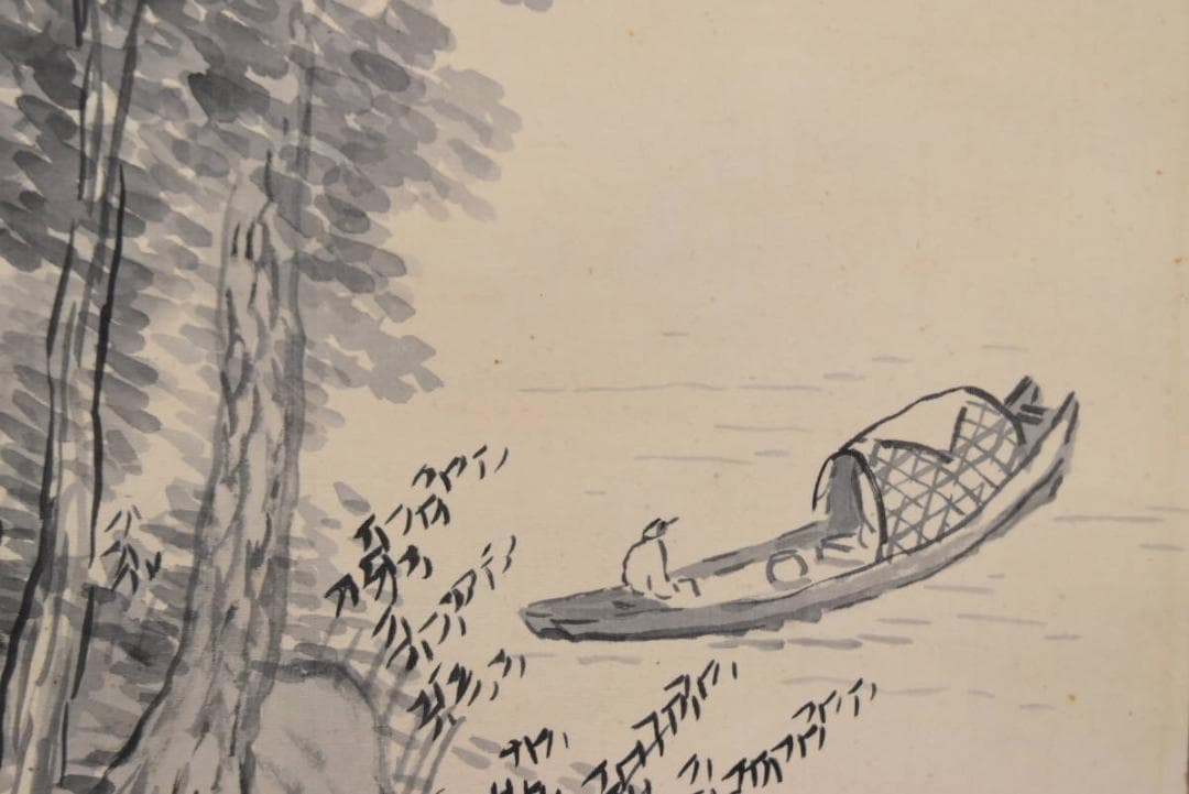 真作】福田浩湖/水墨湖山清趣/掛軸☆宝船☆AB-304