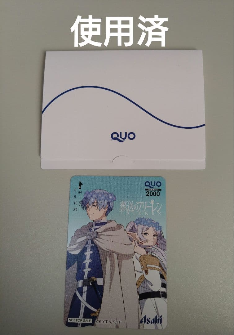 葬送のフリーレン QUOカード 使用済 - メルカリ