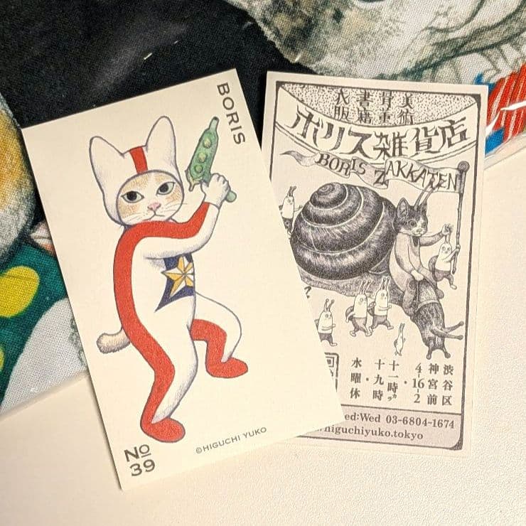 未開封】ヒグチユウコ てぬぐい おしゃれさん ボリス雑貨店 おまけ付き