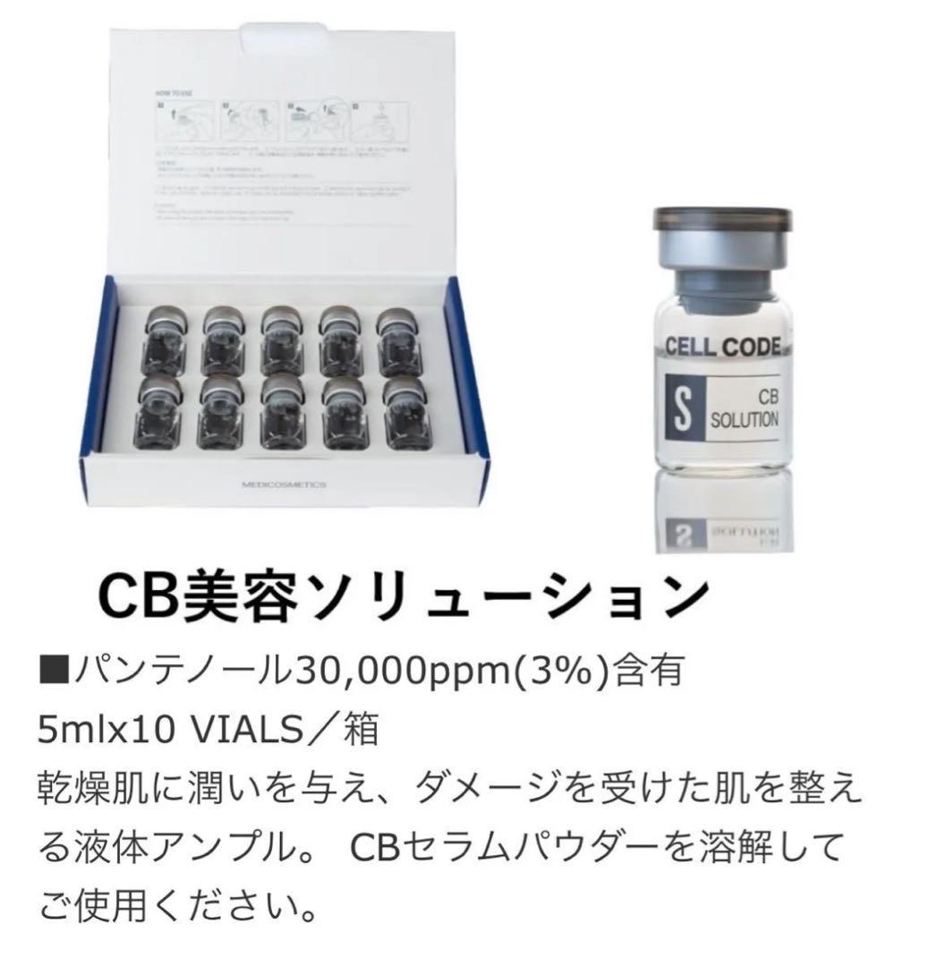 JAMさん専用⭐︎新品⭐︎セルコード韓国コスメ ヒト臍帯血幹細胞培養液10個セット