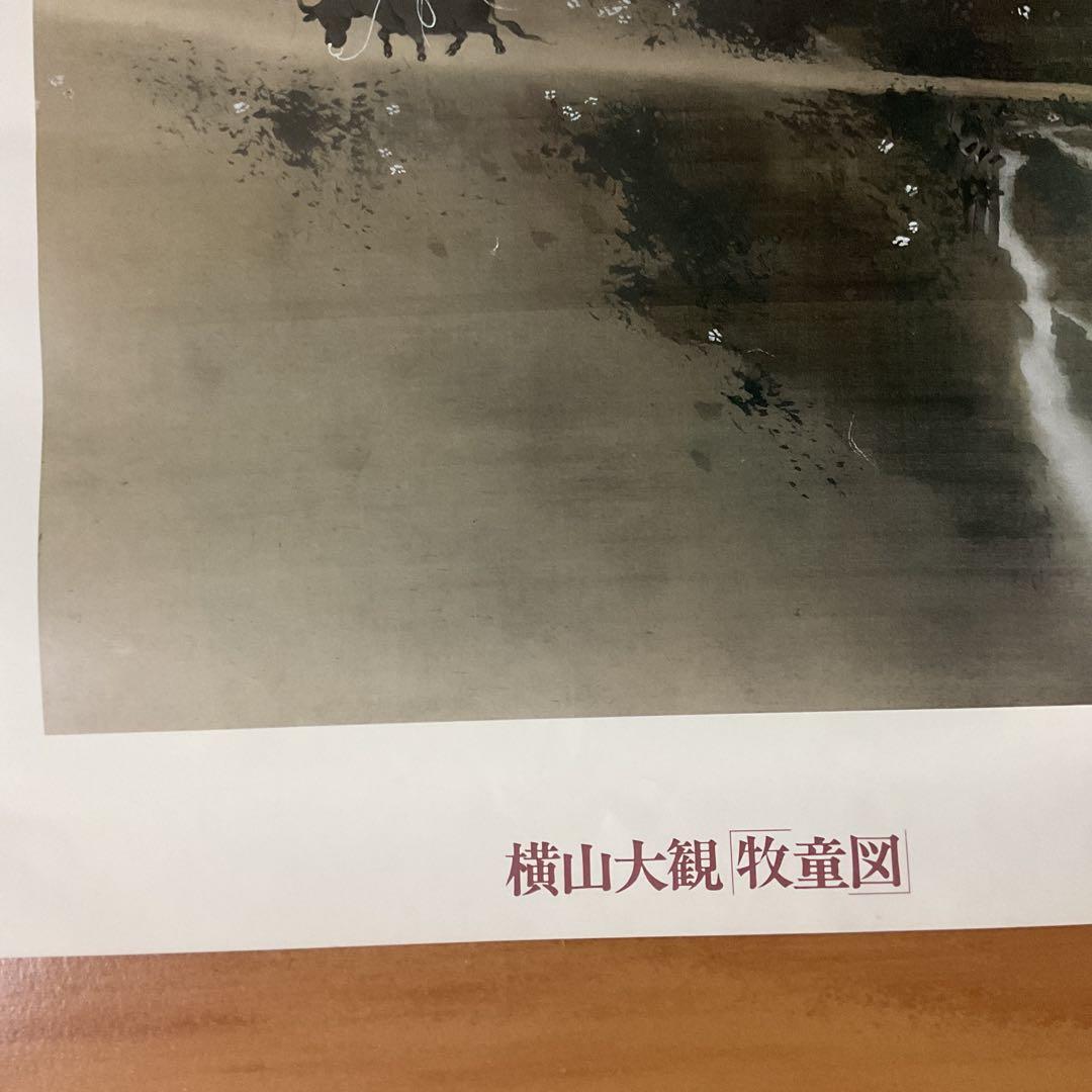 横山大観筆 牧童図【牛に乗る人物画】水墨複製画ボストン美術館 発行