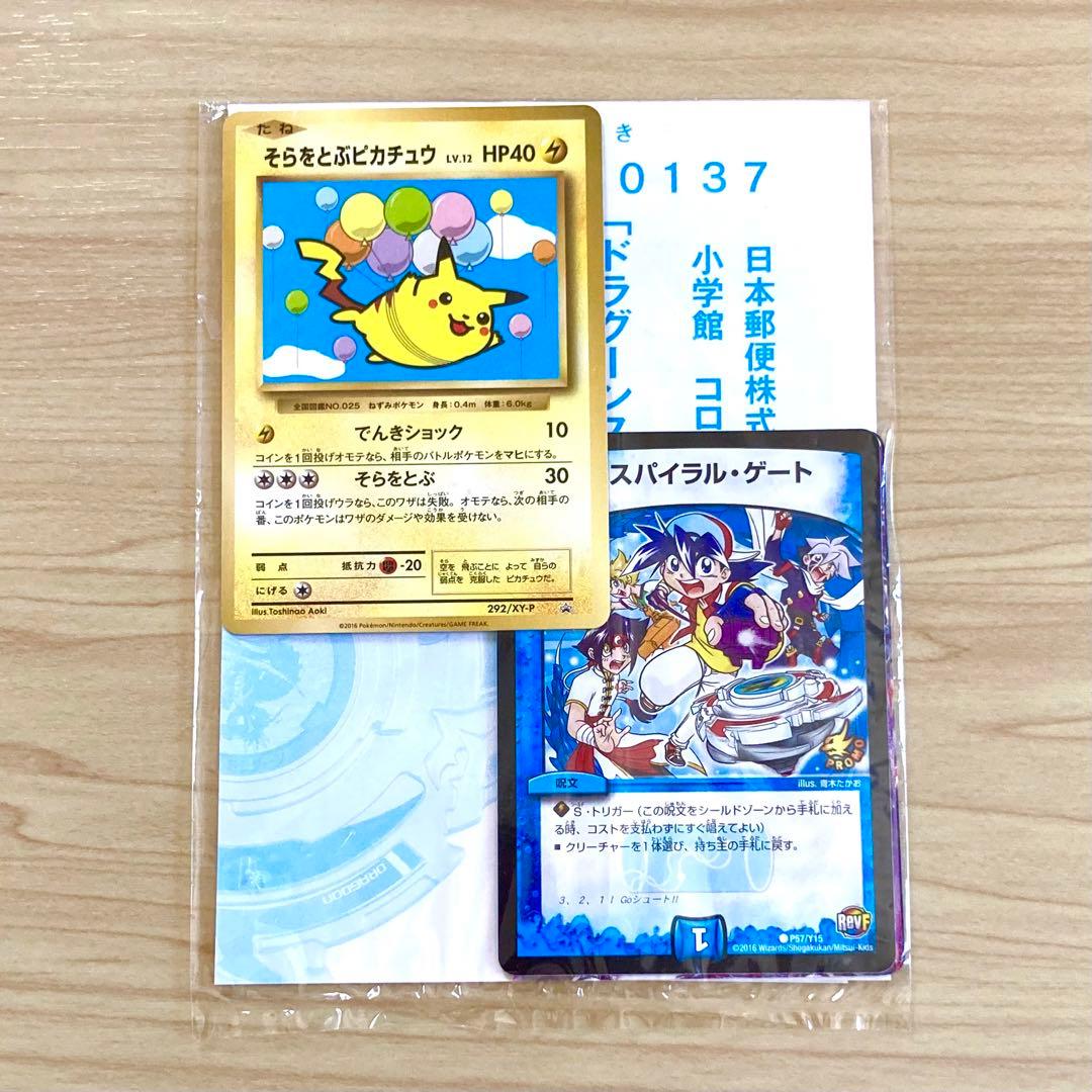 そらをとぶピカチュウ 292/xy-p _「コロコロアニキ7号」 おまけカード