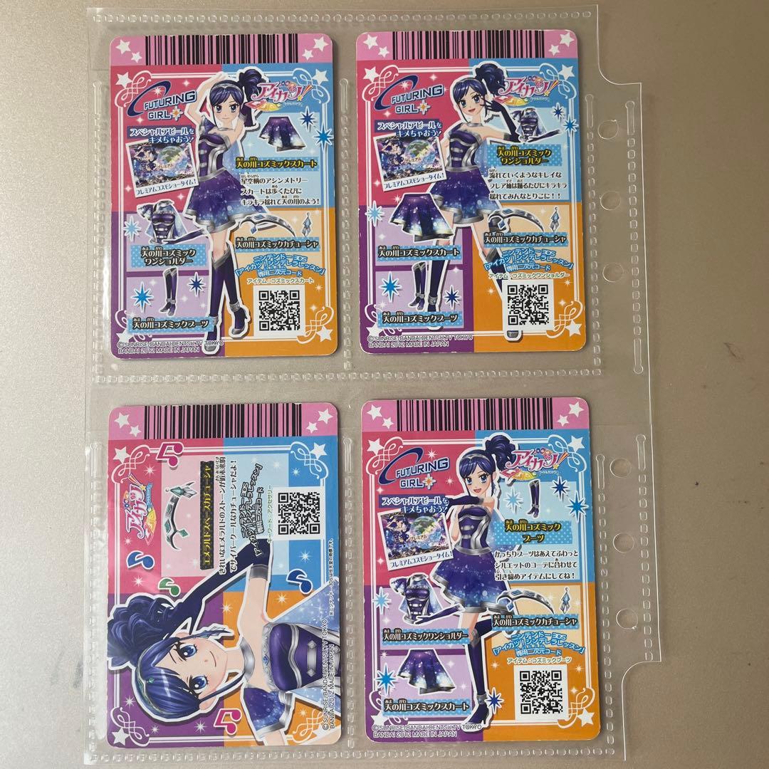 アイカツ 天の川コズミックコーデ 霧矢あおい アイカツ カード 霧矢