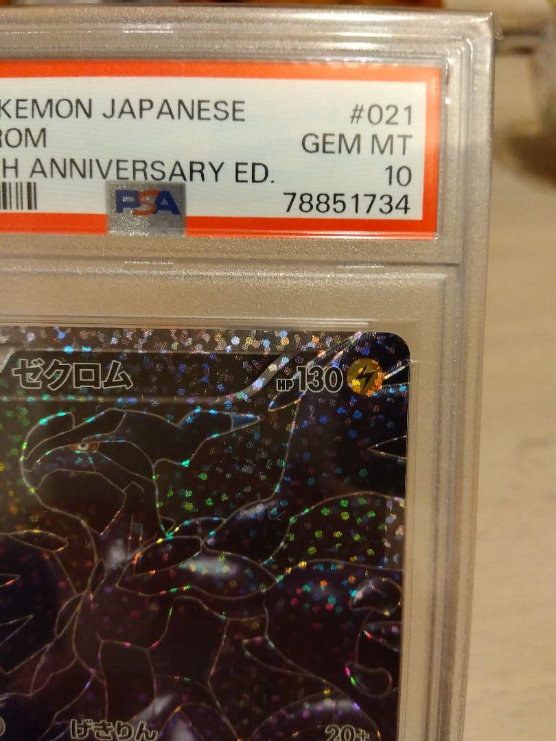 ゼクロム 25th PSA10 レシラムex 25th PSA10 2枚セット