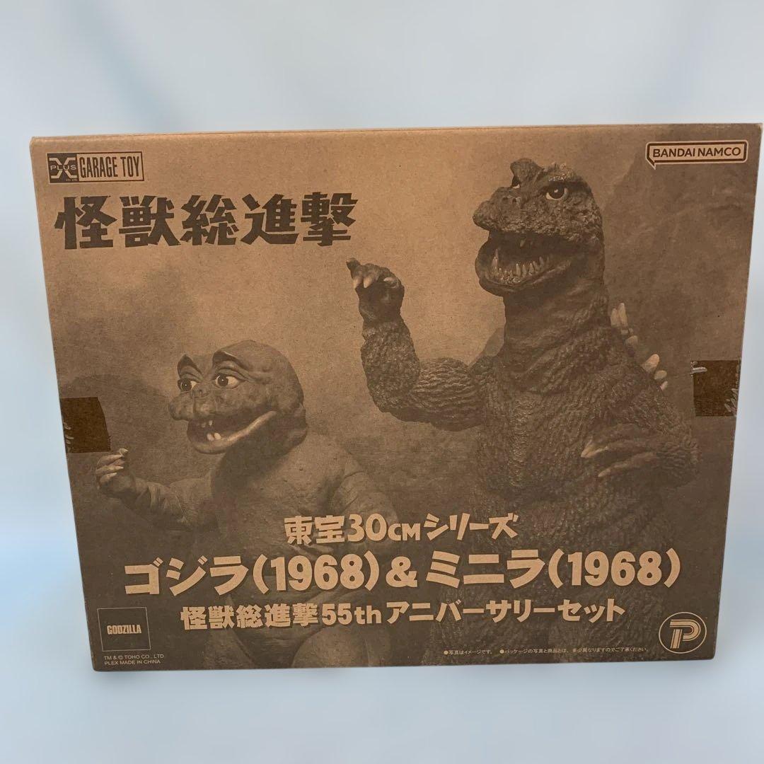 ゴジラ(1968) ＆ミニラ(1968) 怪獣総進撃55thアニバーサリーセット ゴジラ(1968) ＆ミニラ(1968) 怪獣総進撃55thアニバーサリーセット