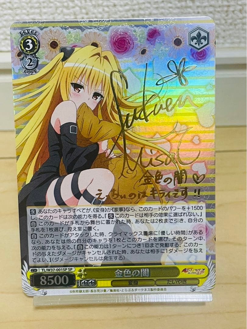 ヴァイスシュヴァルツ金色の闇SPサインPSA10