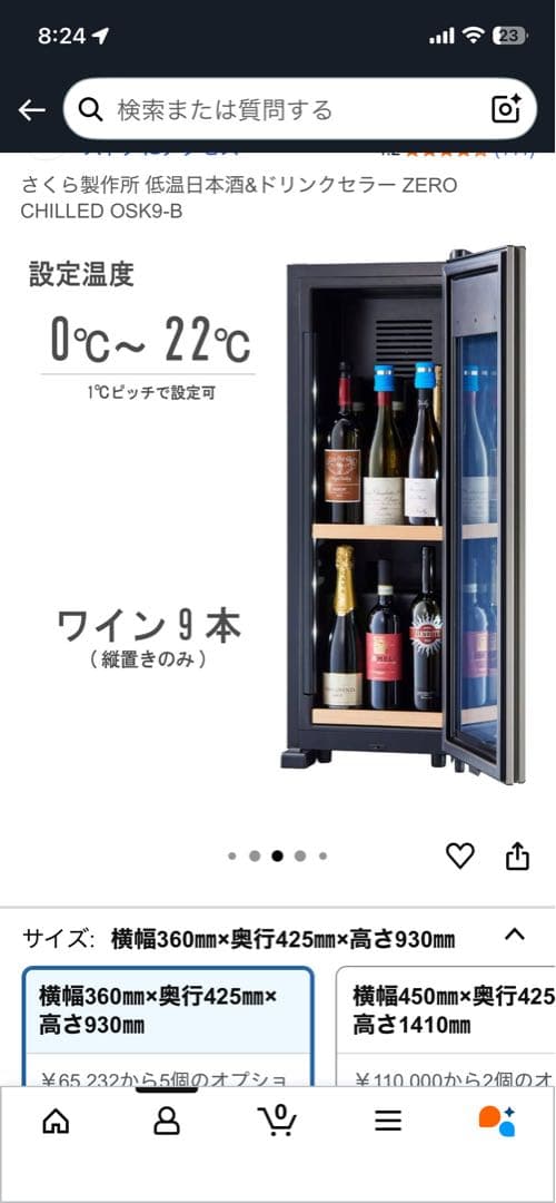SAKURA WORKS 日本酒、ワインセラー OSK9-B