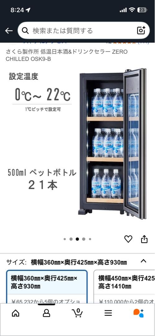 SAKURA WORKS 日本酒、ワインセラー OSK9-B
