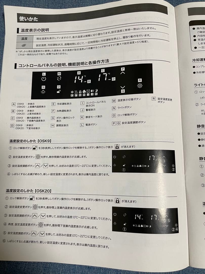 SAKURA WORKS 日本酒、ワインセラー OSK9-B