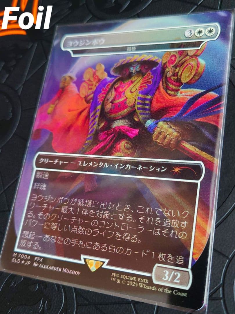 MTG ヨウジンボウ/孤独Secret Lair日本語版 Foil