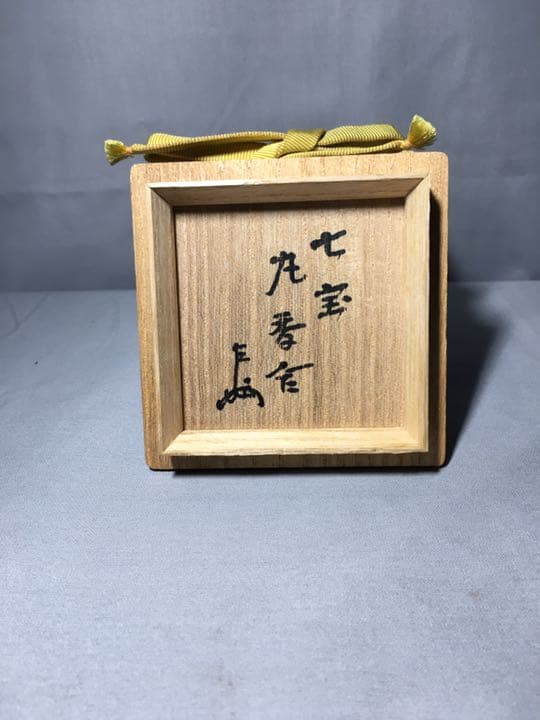 【茶道具】表千家 13代 即中斎箱書き 七宝丸香合 香合148148