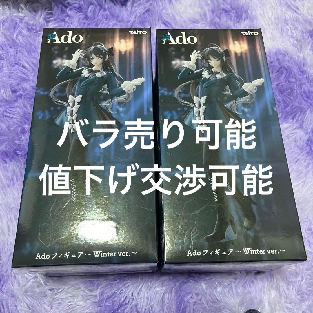 ラウンドワン 限定 Ado フィギュア Winter ver. 2体セット - メルカリ