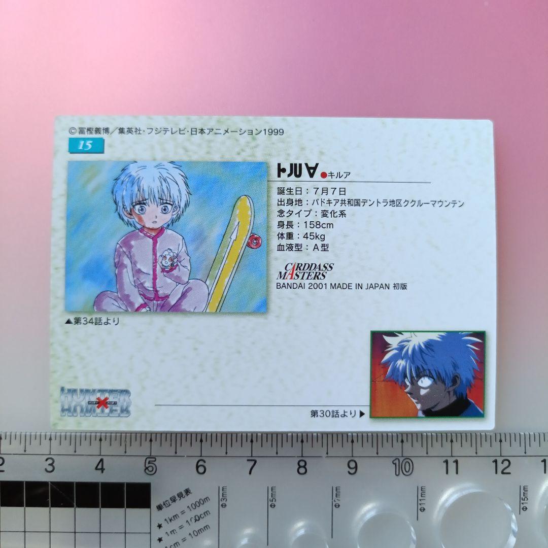 初版　HUNTER×HUNTER カードダスマスターズ　キルア　ゴン