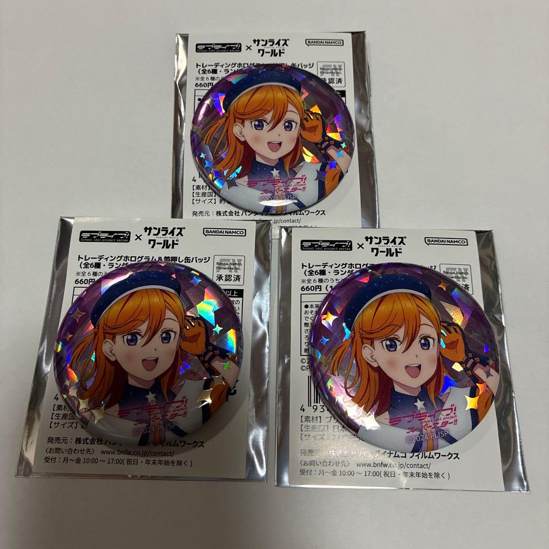 澁谷かのん サンライズワールド ラブライブ！ 缶バッジ 3個セット