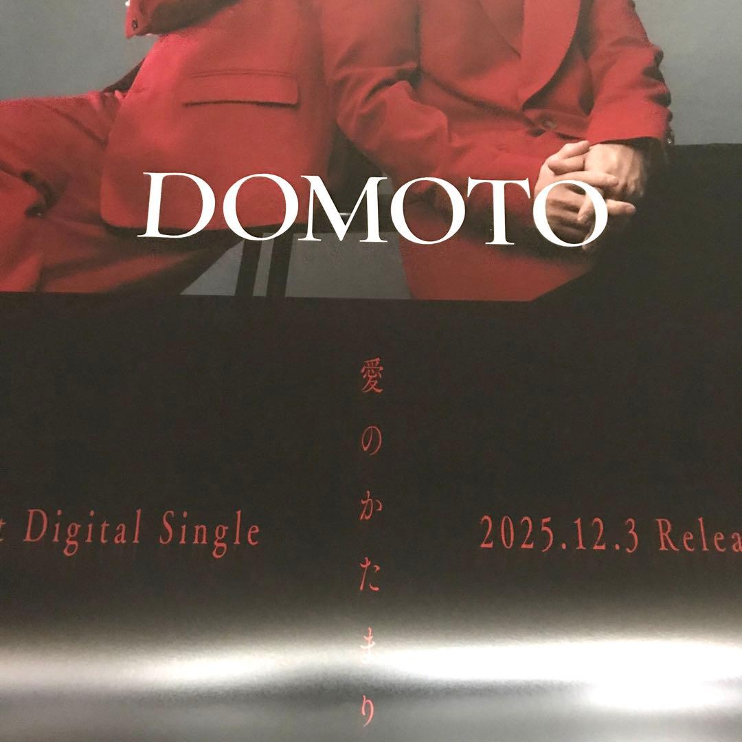 DOMOTO 堂本剛 堂本光一 愛のかたまり B2 ポスター - メルカリ