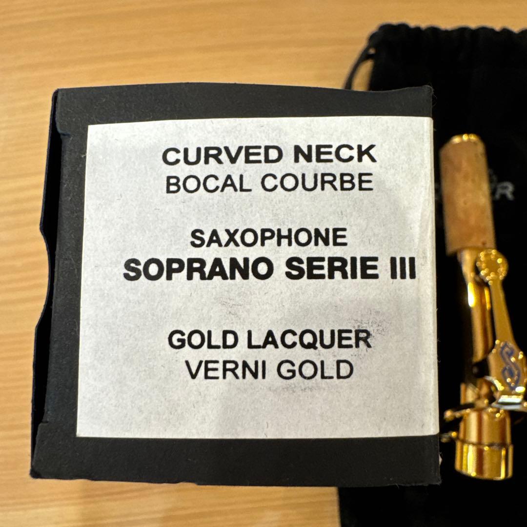 セルマー　ソプラノサックス　ネック　　シリーズⅢ