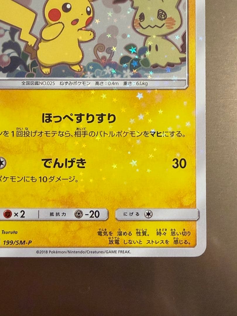 ピカチュウ：スペシャルBOX ミミッキュだよ PROMO SM-Pプロモカード…