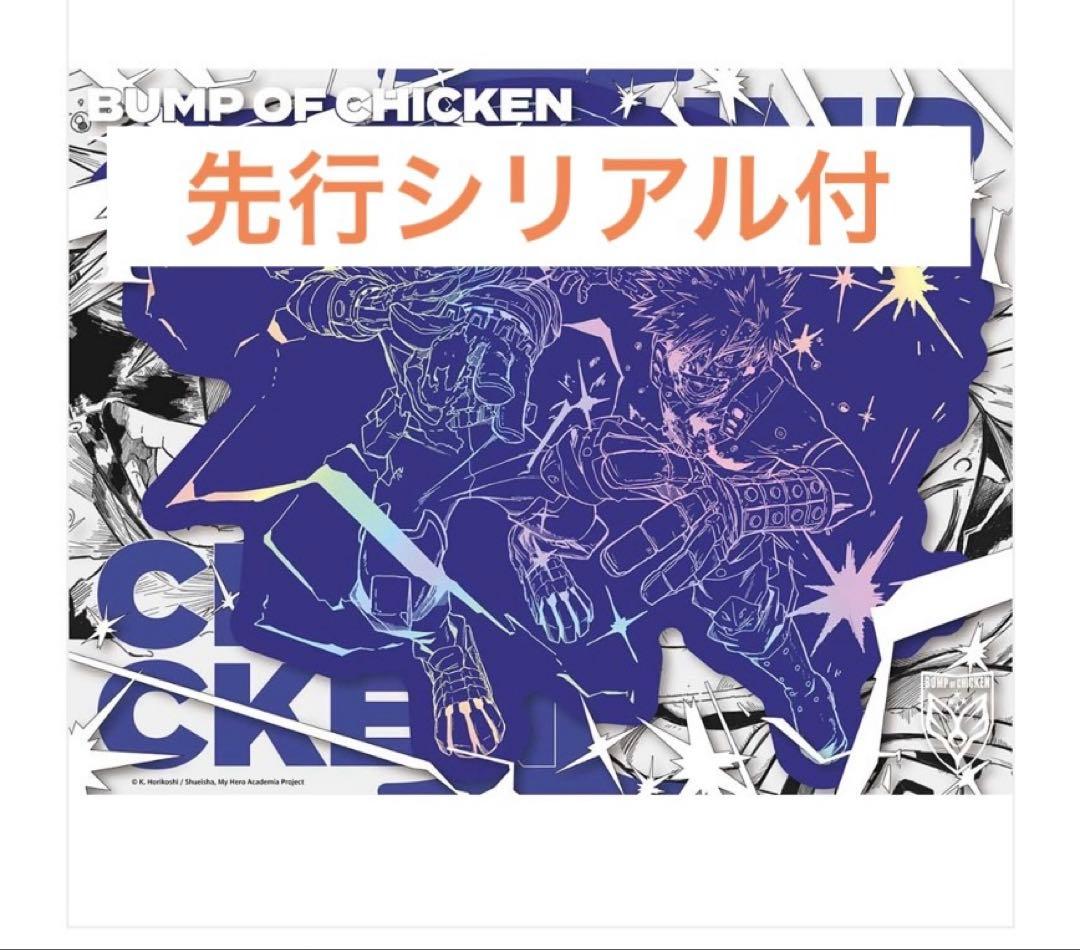 BUMP OF CHICKEN ヒロアカ I TOY'S STORE限定盤