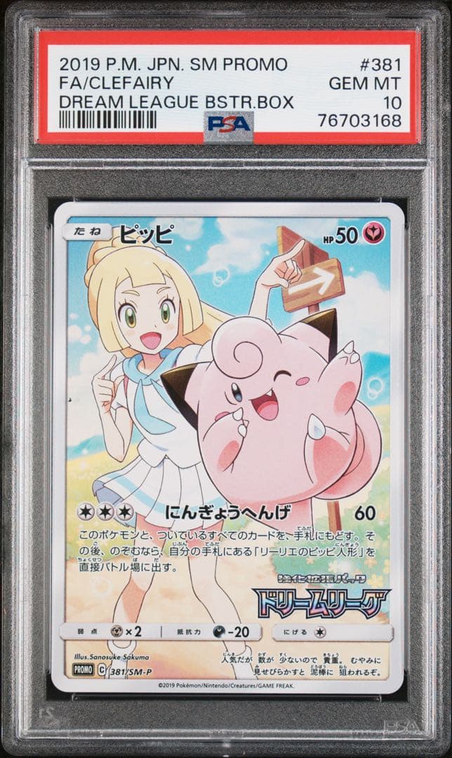 ピッピCHR プロモ PSA10（ピッピリーリエ）ポケモンカード - メルカリ