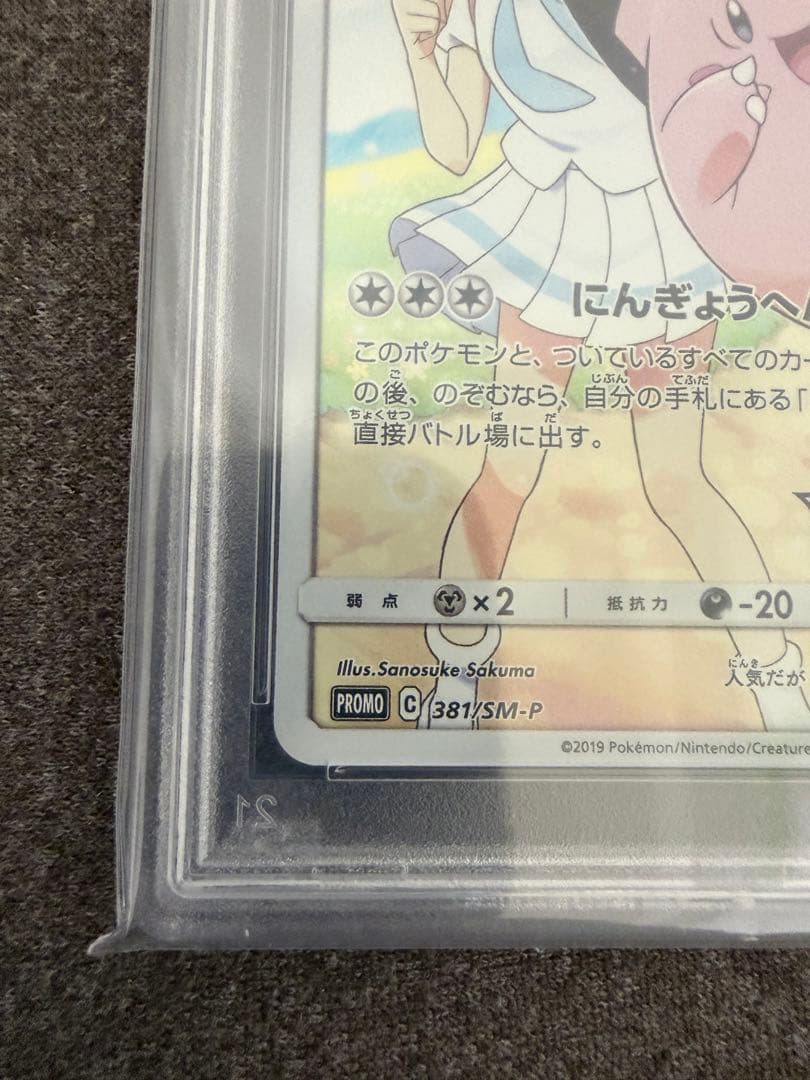 ピッピCHR プロモ PSA10（ピッピリーリエ）ポケモンカード - メルカリ