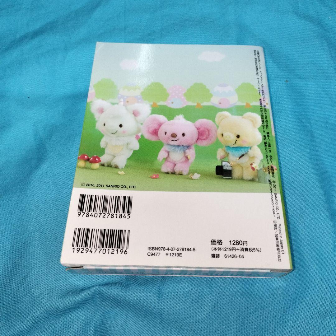 Wish me mell : 虹色のコトバ ウィッシュミーメル サンリオ