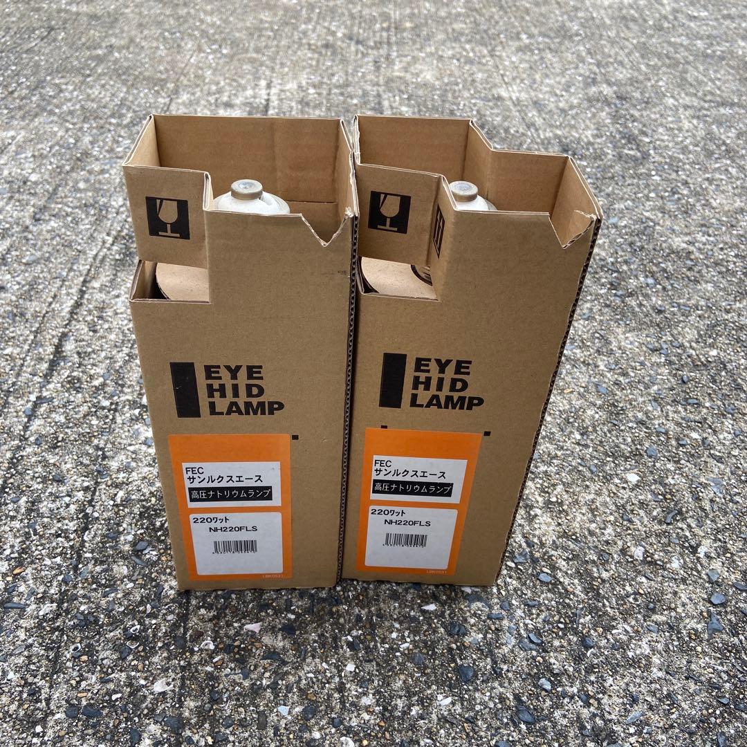 NH220FLS 220ワット 高圧ナトリウムランプ 岩崎 2灯