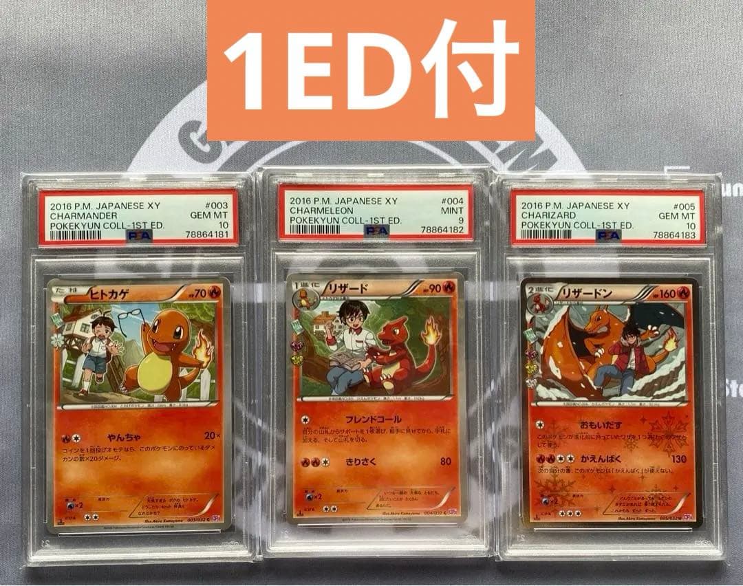 ポケキュン リザードン進化 PSA10連番セットの通販 ぼきお（528899794